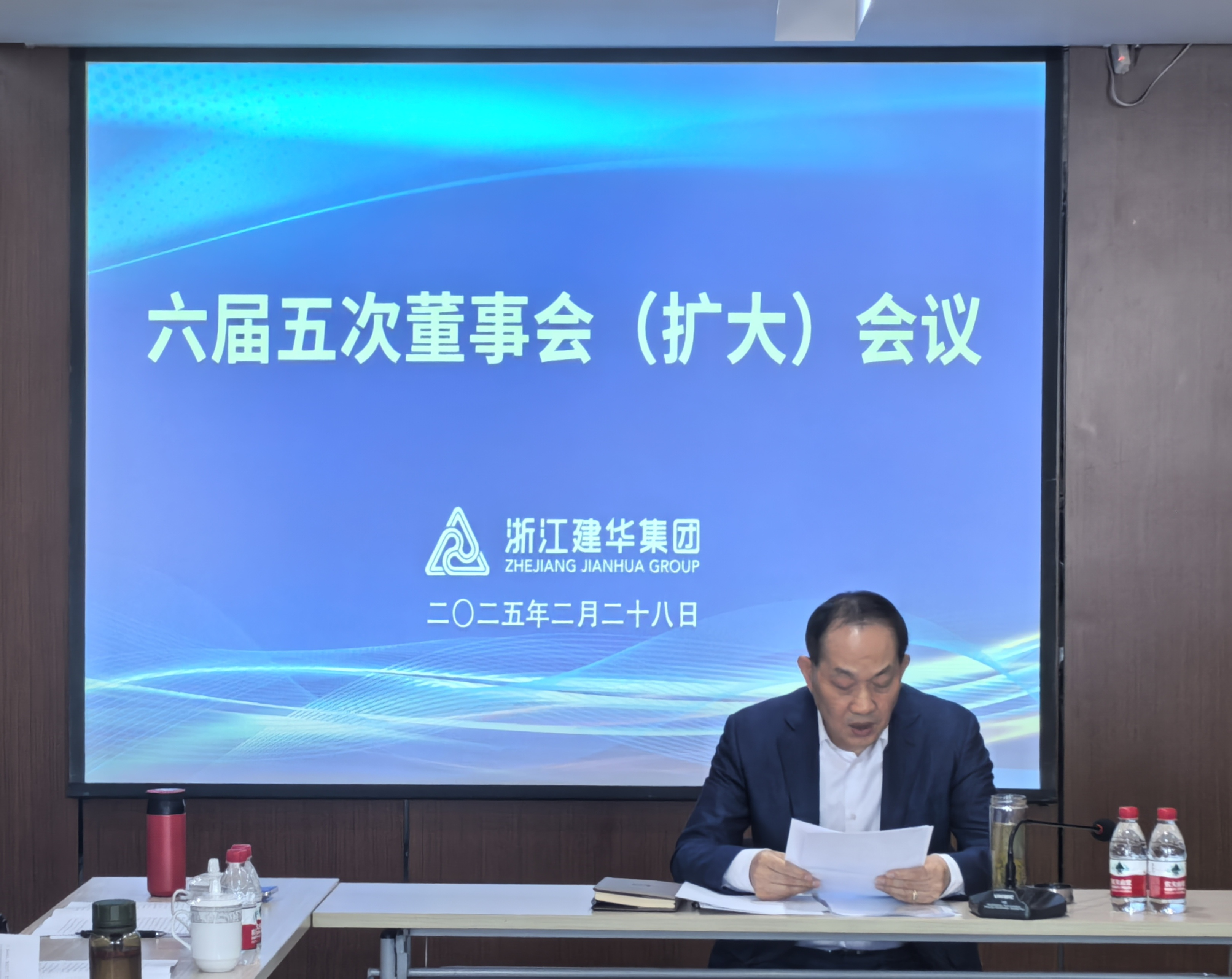浙江Ggpoker官网集团召开六届五次董事会（扩大）会议
