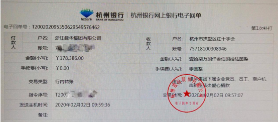 浙江Ggpoker官网集团党员、员工和商户贡献爱心