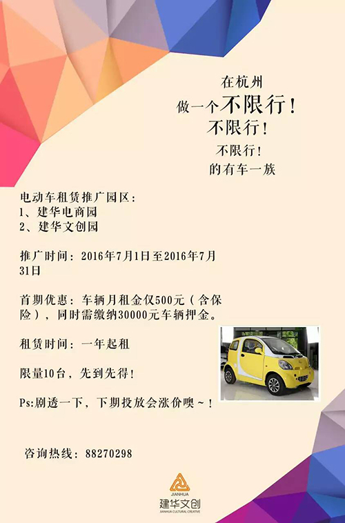 Ggpoker官网电商园电动车租赁业务，正式启动了！