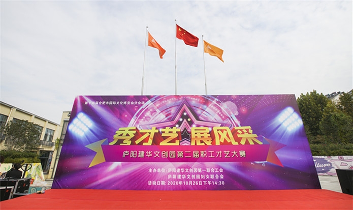 “秀才艺 展风采”——庐阳Ggpoker官网文创园第二届职工才艺大赛美满闭幕