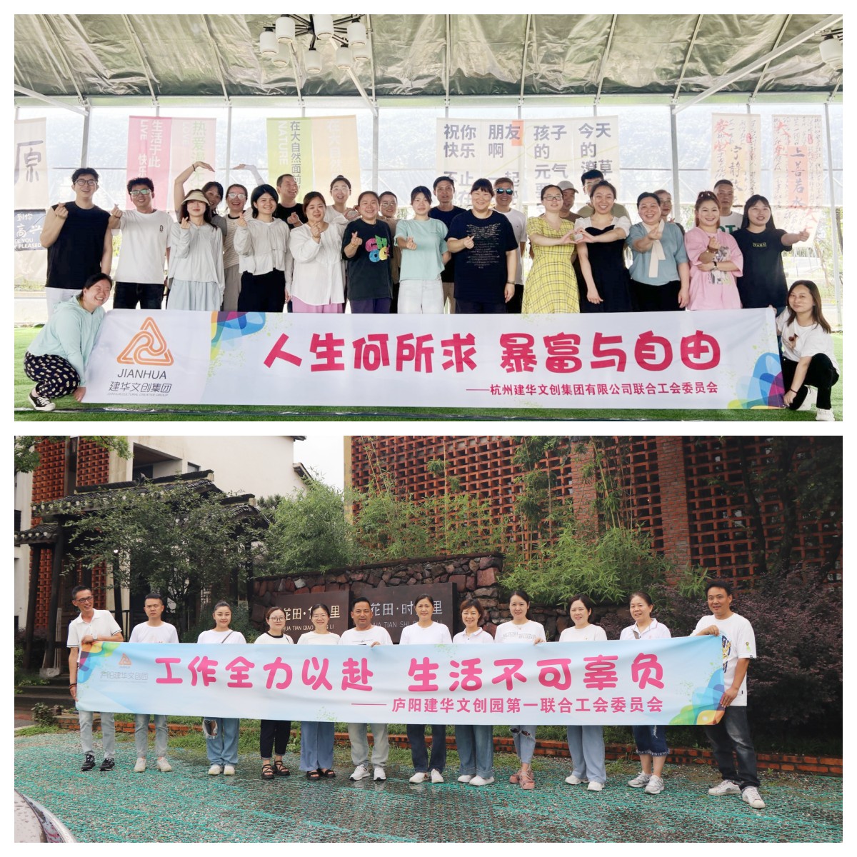 缤纷夏季，一路“趣”团建——集团工会发展2024年夏季团建活动