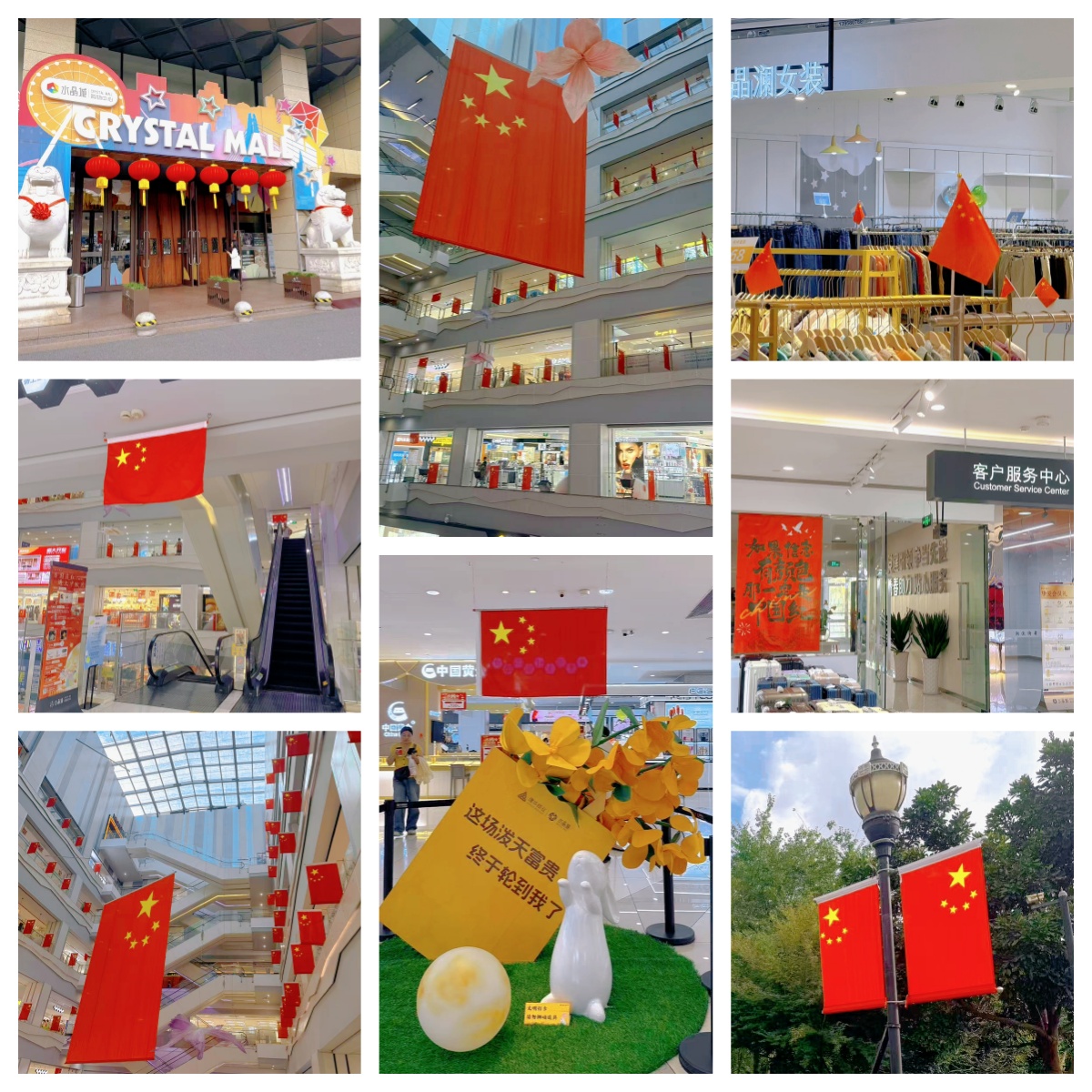 喜迎国庆，水晶城购物中心国庆氛围浓