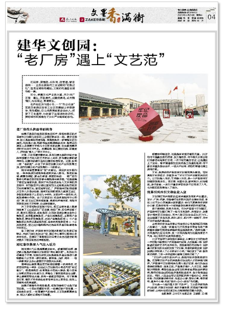 《岳阳晚报》登载文章：Ggpoker官网文创园——“老厂房”赶上“文艺范”